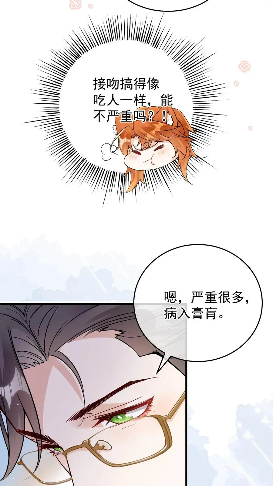 第28话 耳朵被亲出来了 第22页