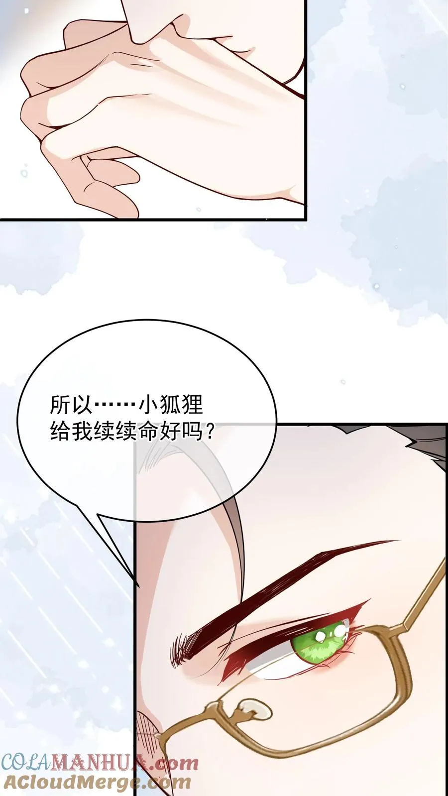 第28话 耳朵被亲出来了 第23页