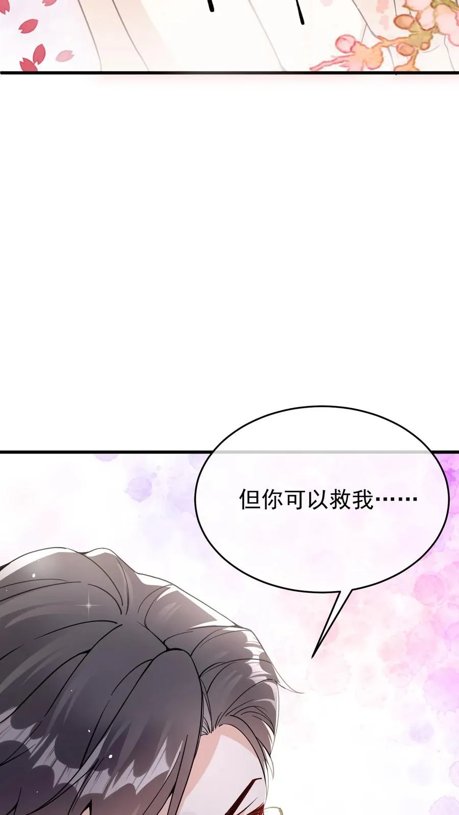 第28话 耳朵被亲出来了 第26页
