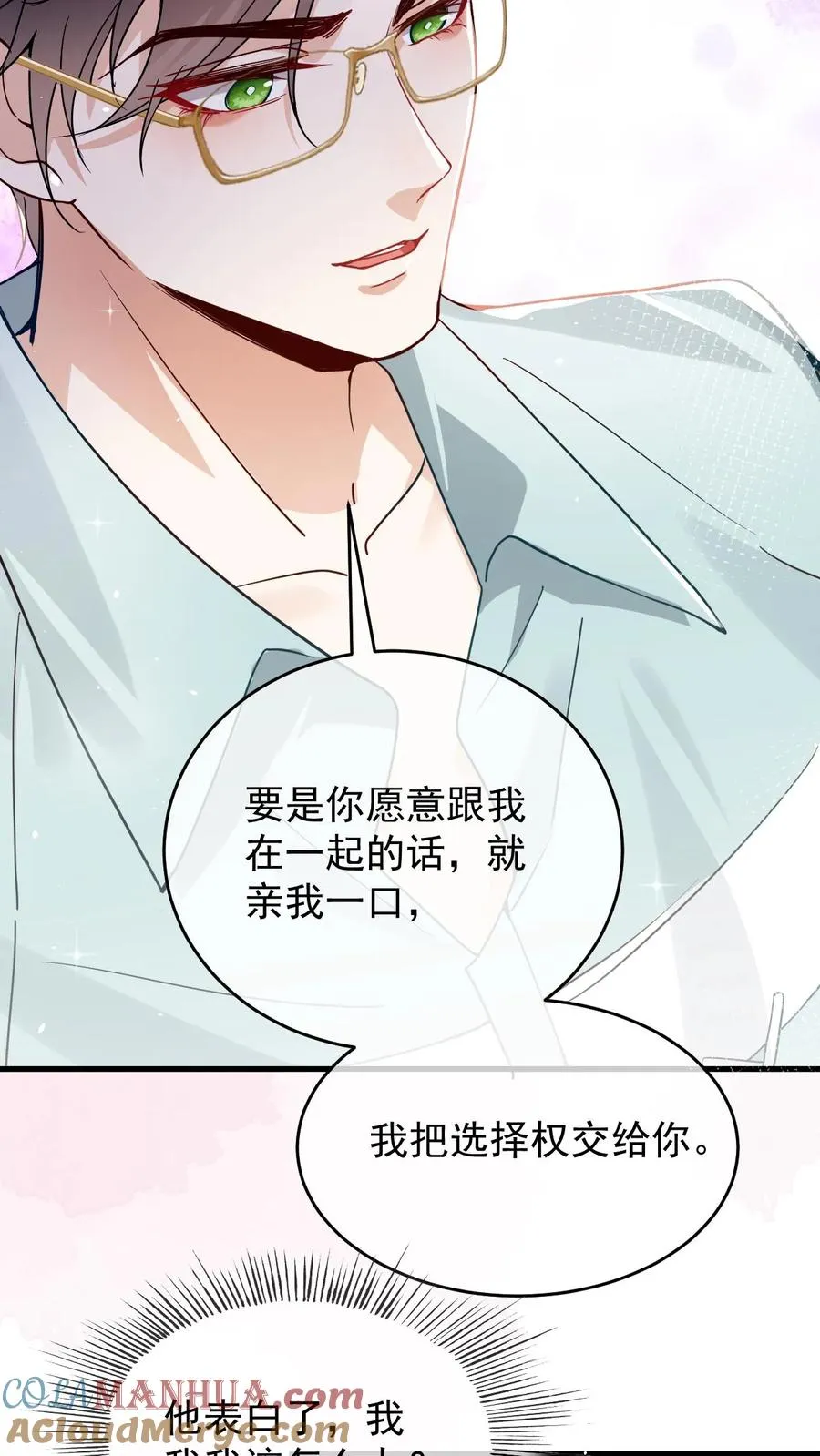 第28话 耳朵被亲出来了 第27页