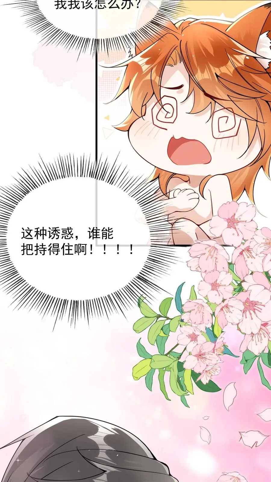 第28话 耳朵被亲出来了 第28页