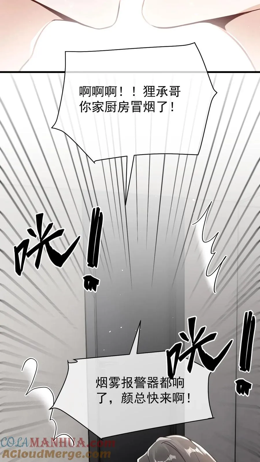 第28话 耳朵被亲出来了 第31页