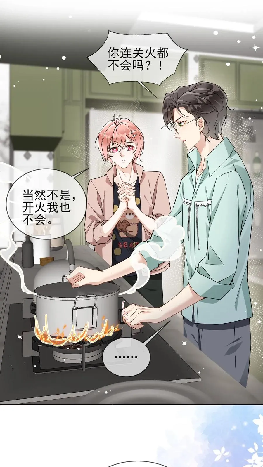 第29话 老婆不让我喝酒了 第2页
