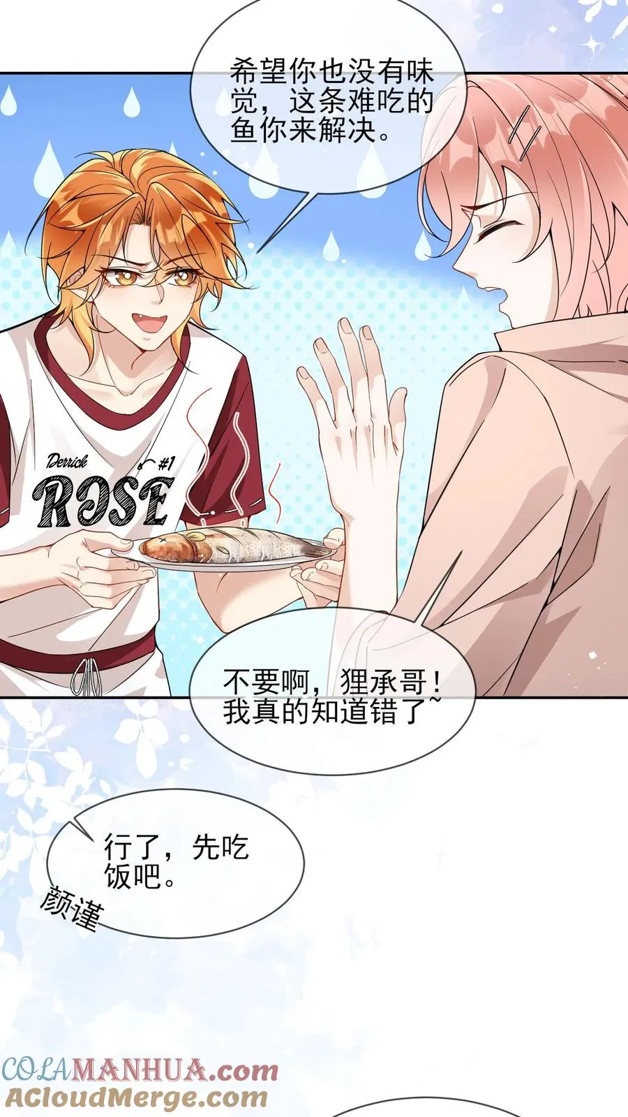 第29话 老婆不让我喝酒了 第3页