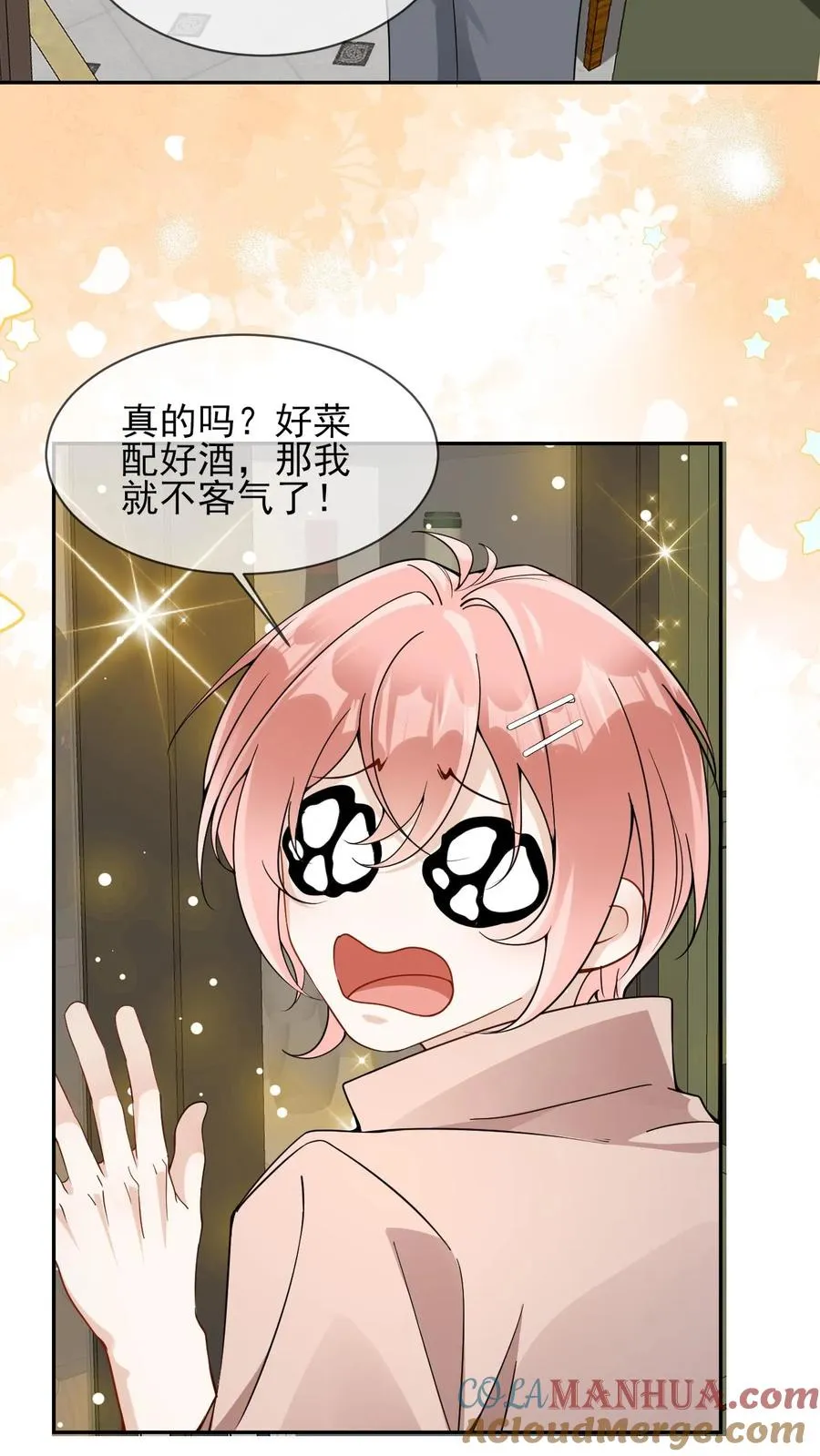 第29话 老婆不让我喝酒了 第5页