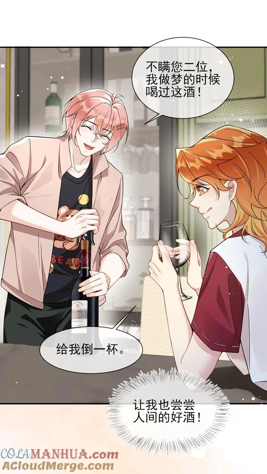第29话 老婆不让我喝酒了 第7页