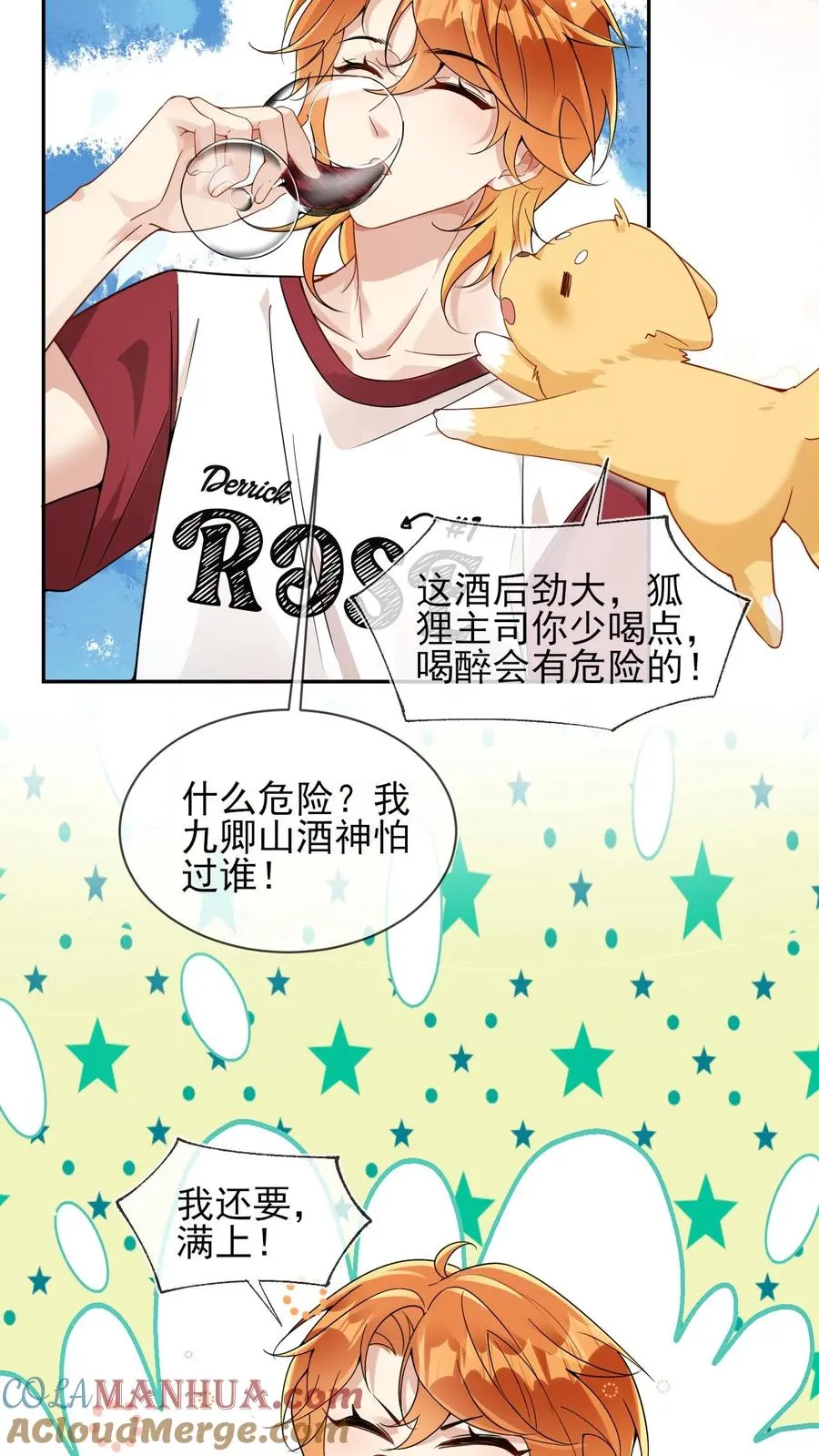 第29话 老婆不让我喝酒了 第9页