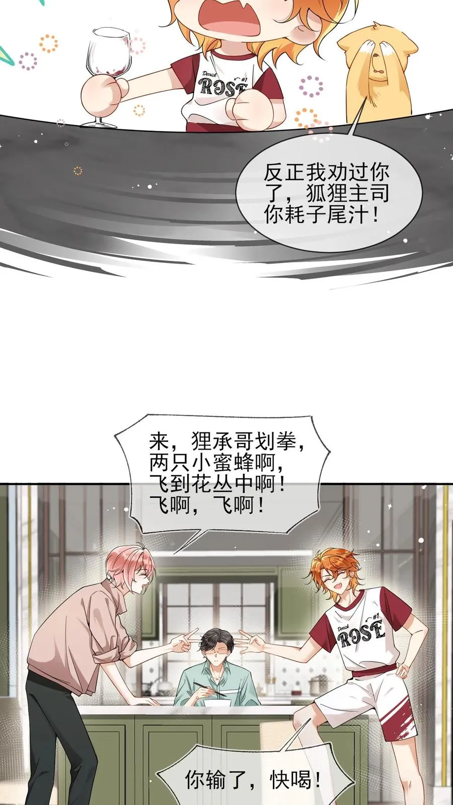 第29话 老婆不让我喝酒了 第10页