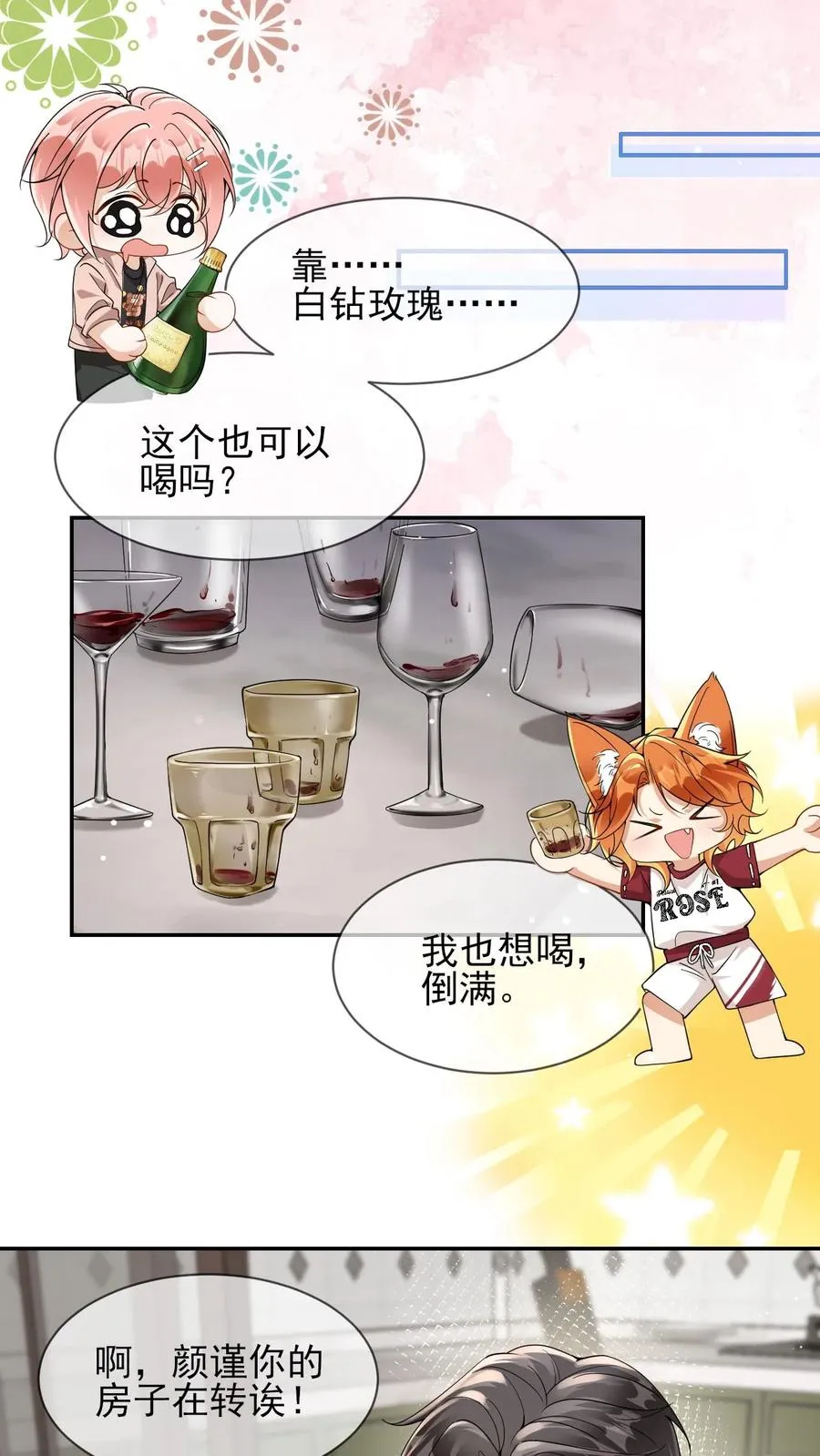 第29话 老婆不让我喝酒了 第12页