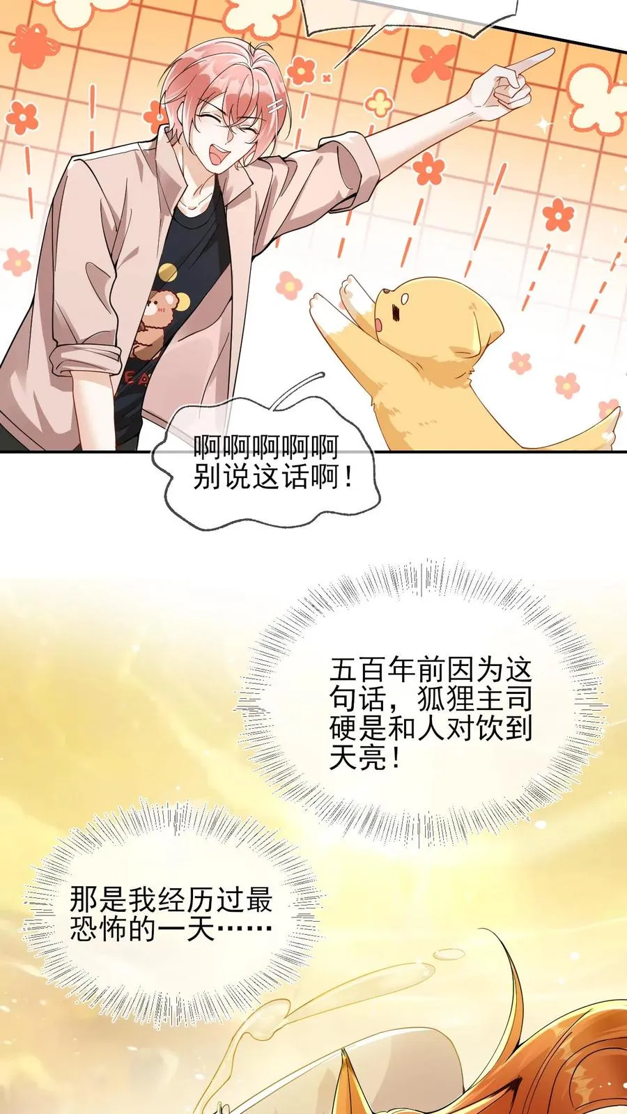 第29话 老婆不让我喝酒了 第14页
