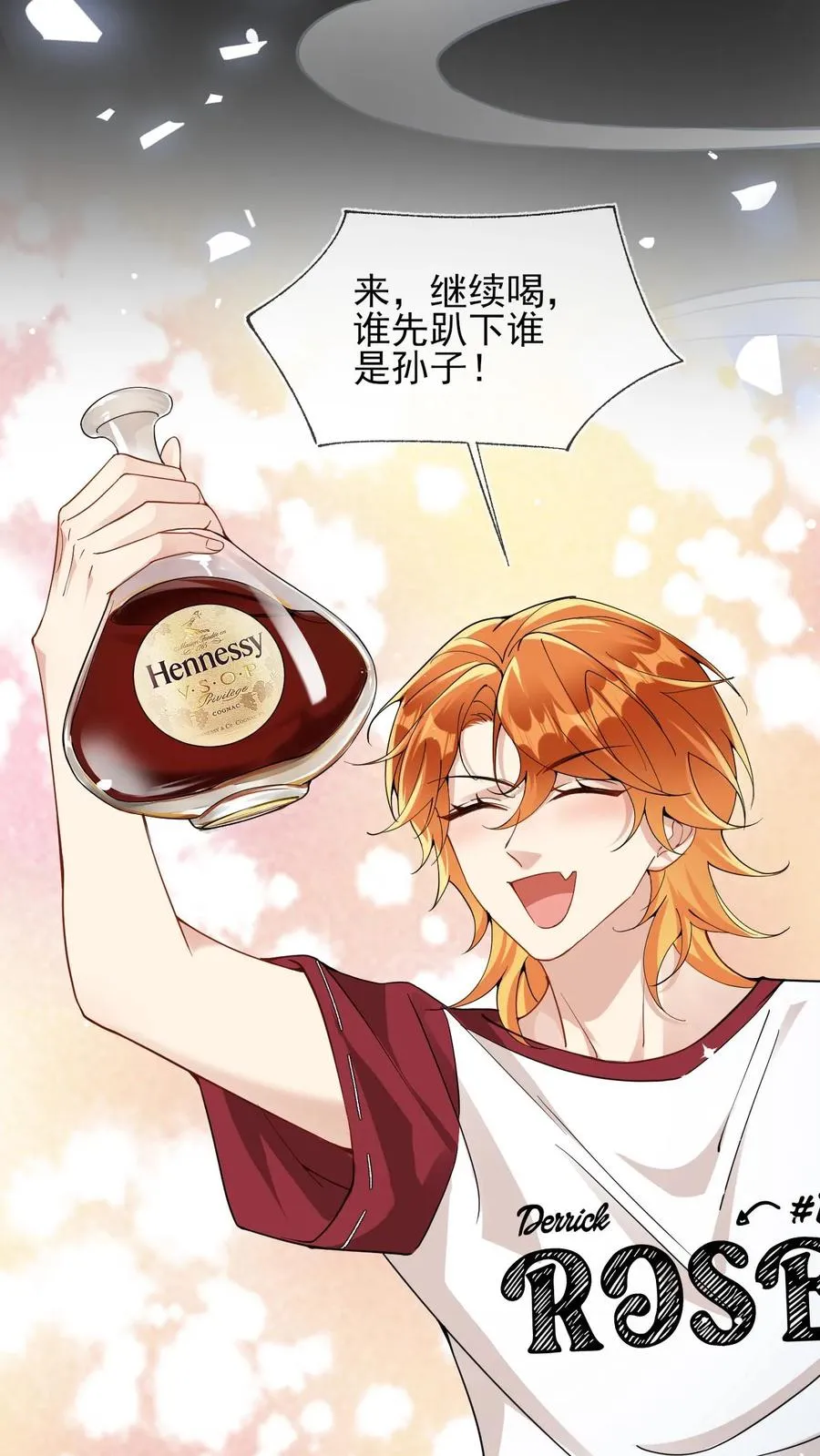 第29话 老婆不让我喝酒了 第16页