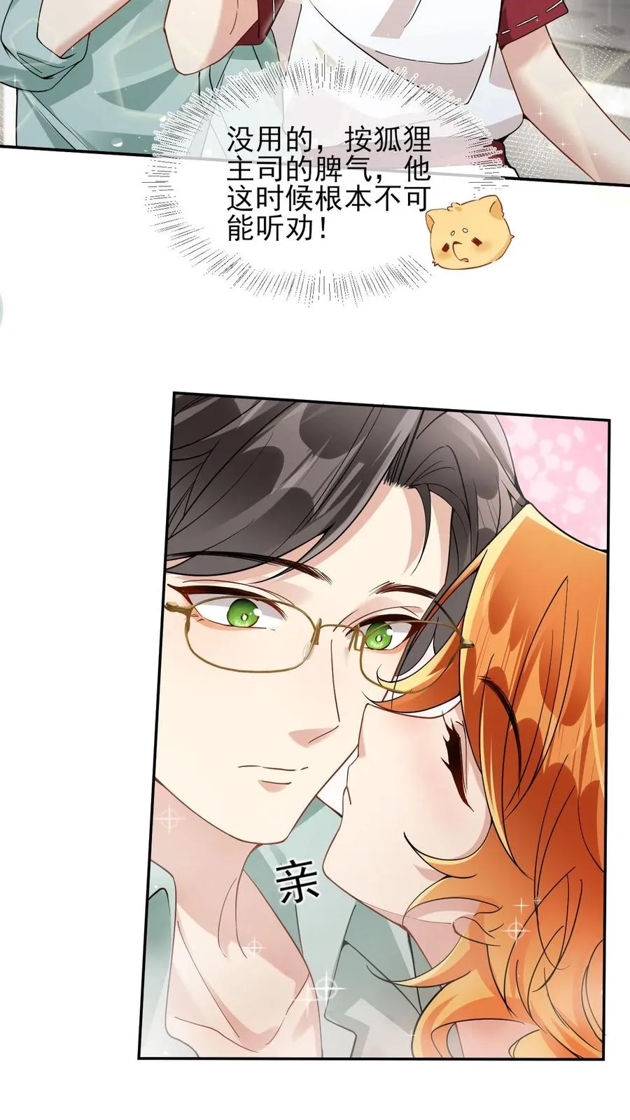 第29话 老婆不让我喝酒了 第18页