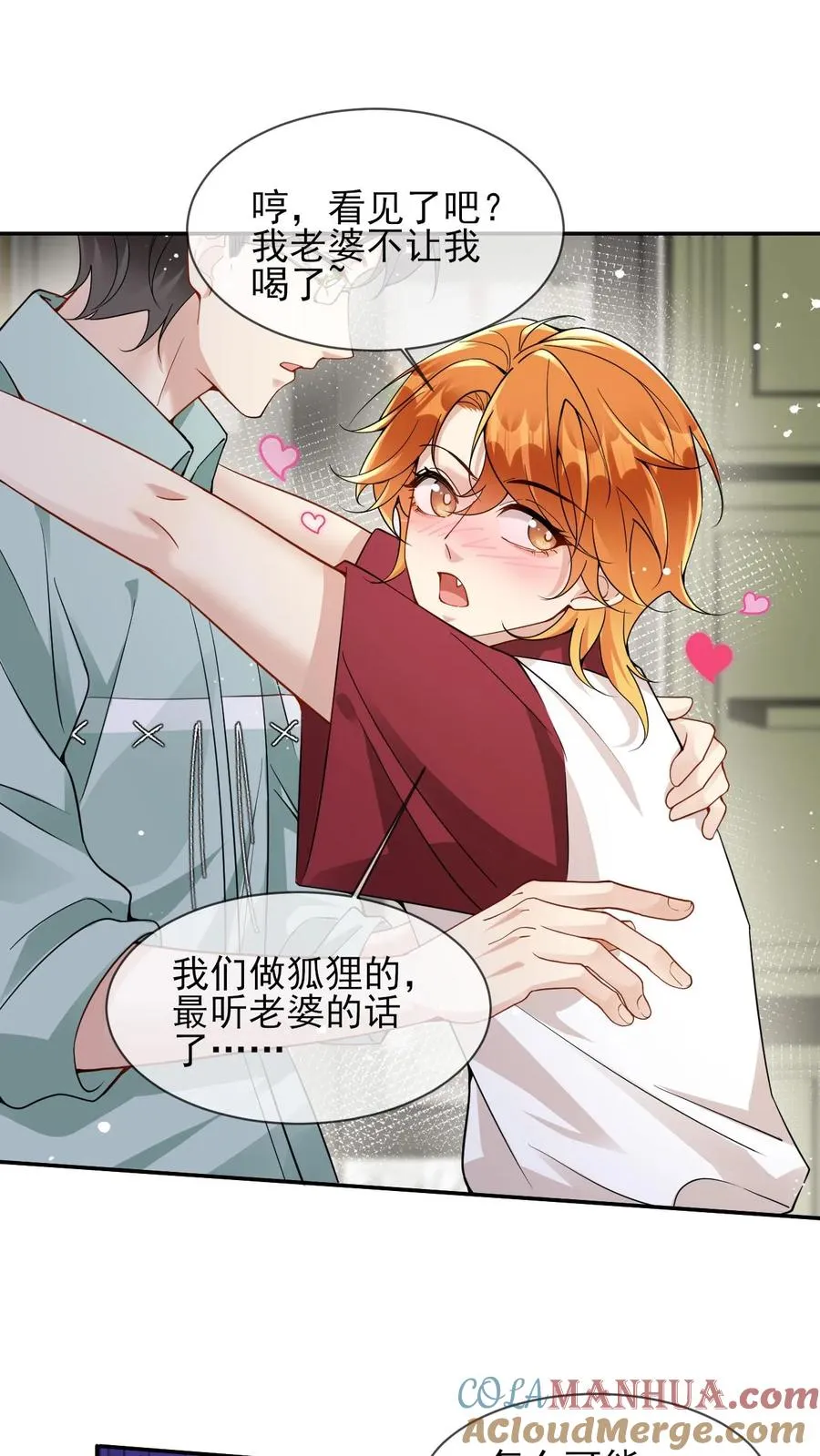 第29话 老婆不让我喝酒了 第19页