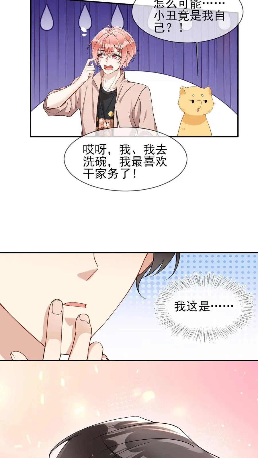 第29话 老婆不让我喝酒了 第20页