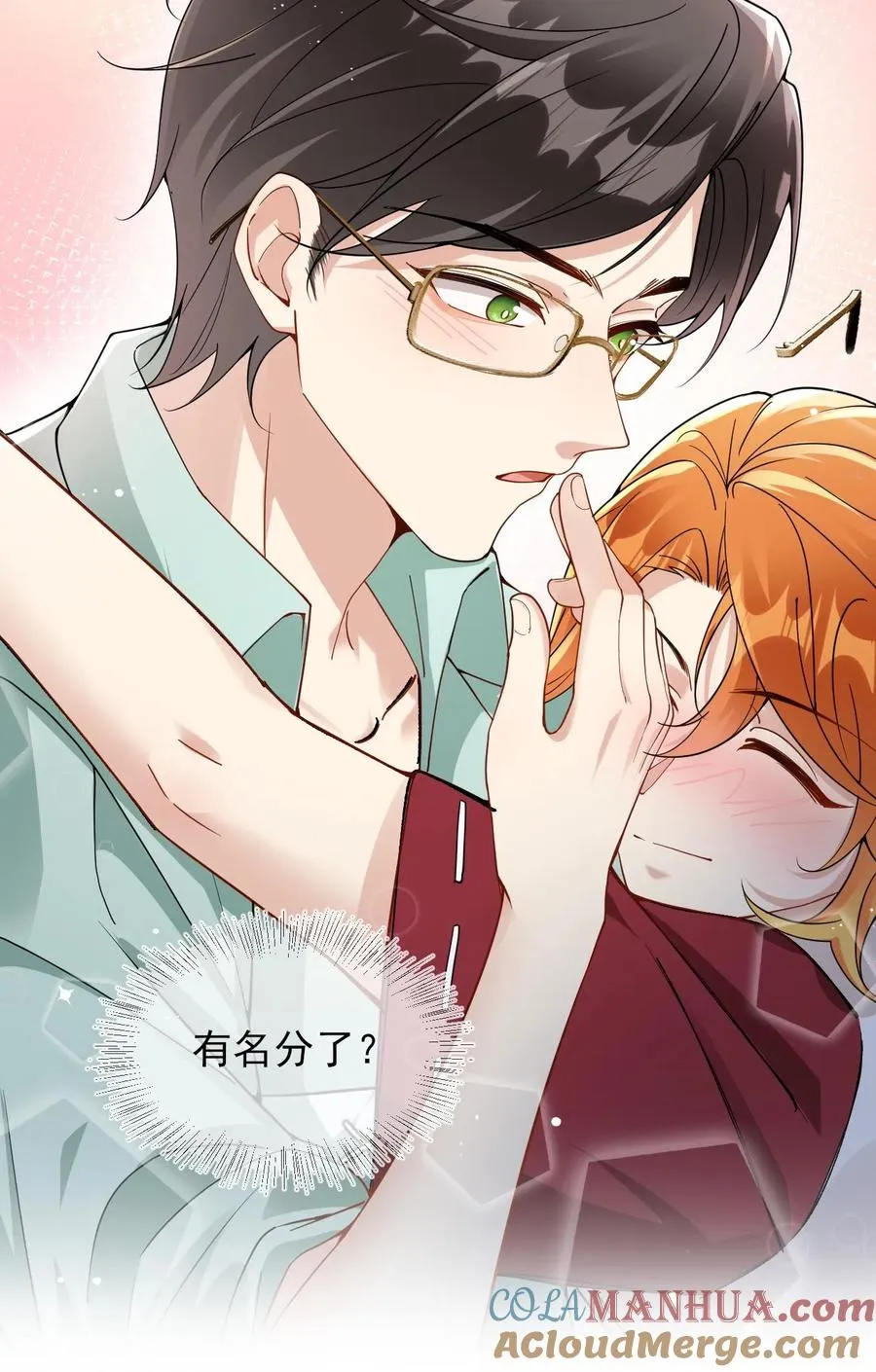 第29话 老婆不让我喝酒了 第21页