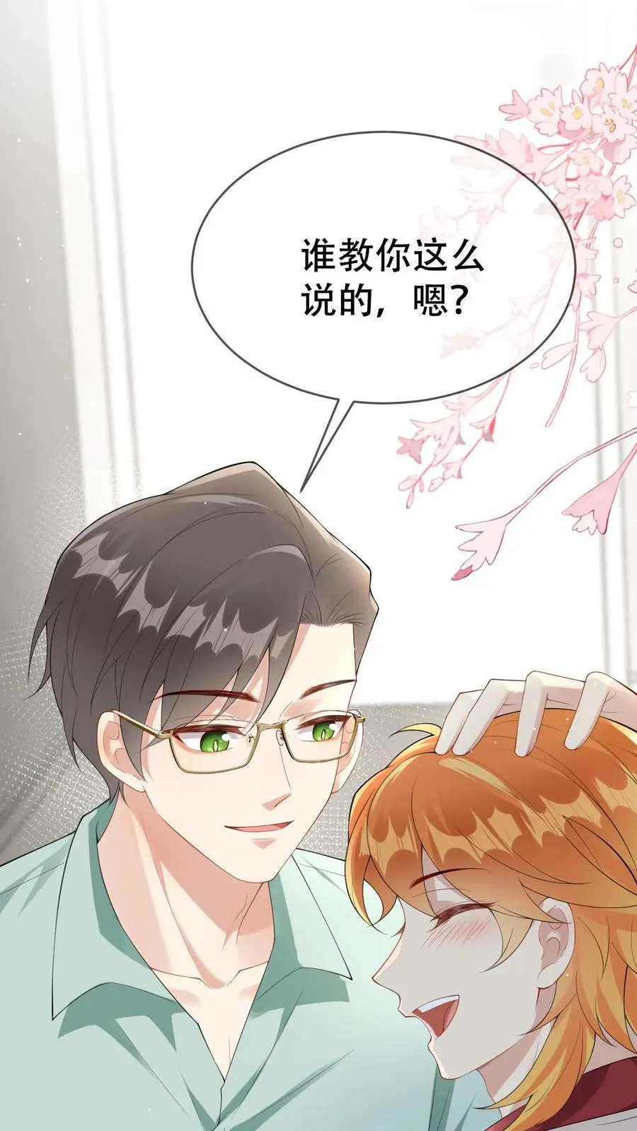 第30话 求求你们关下门 第2页