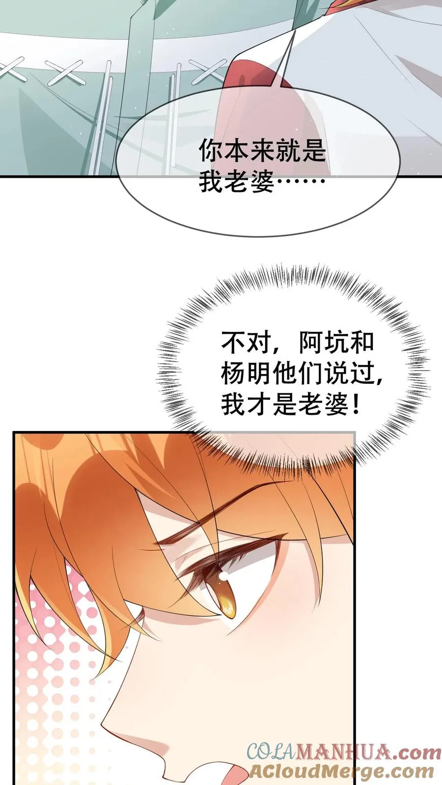 第30话 求求你们关下门 第3页