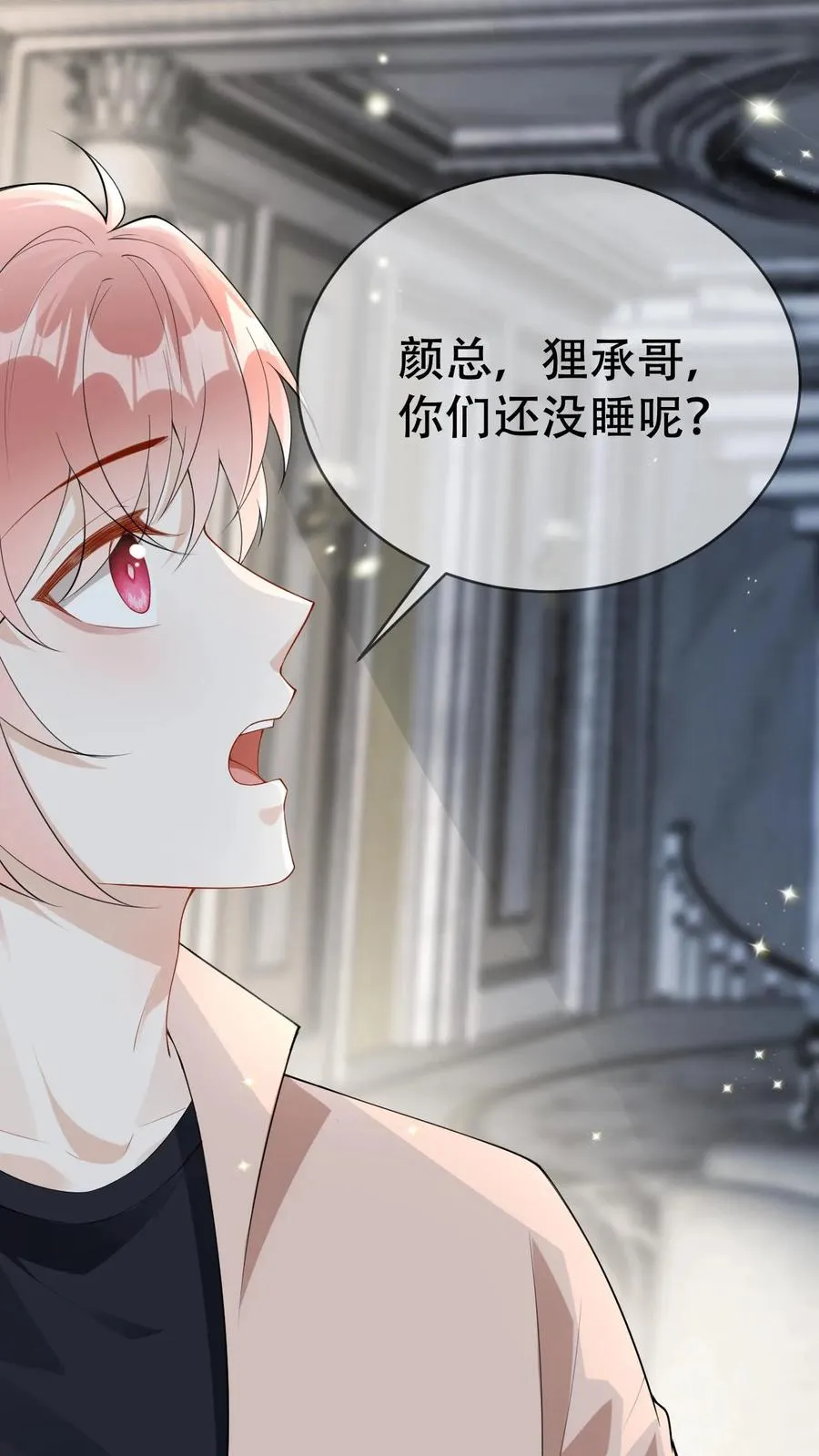 第30话 求求你们关下门 第10页