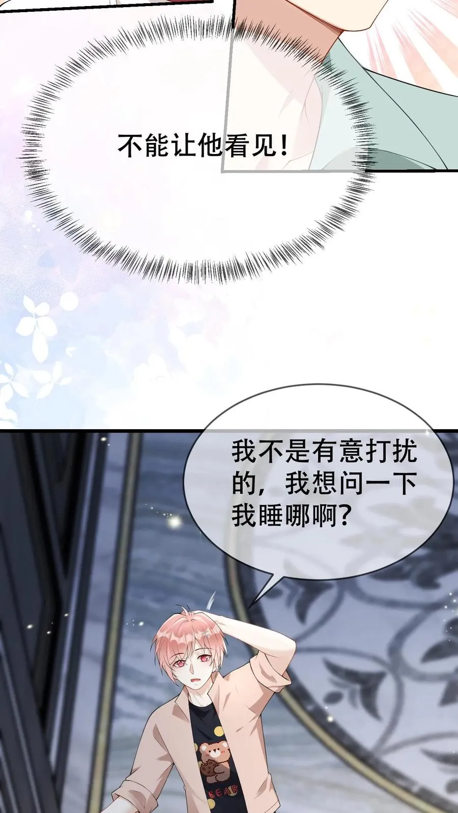 第30话 求求你们关下门 第12页