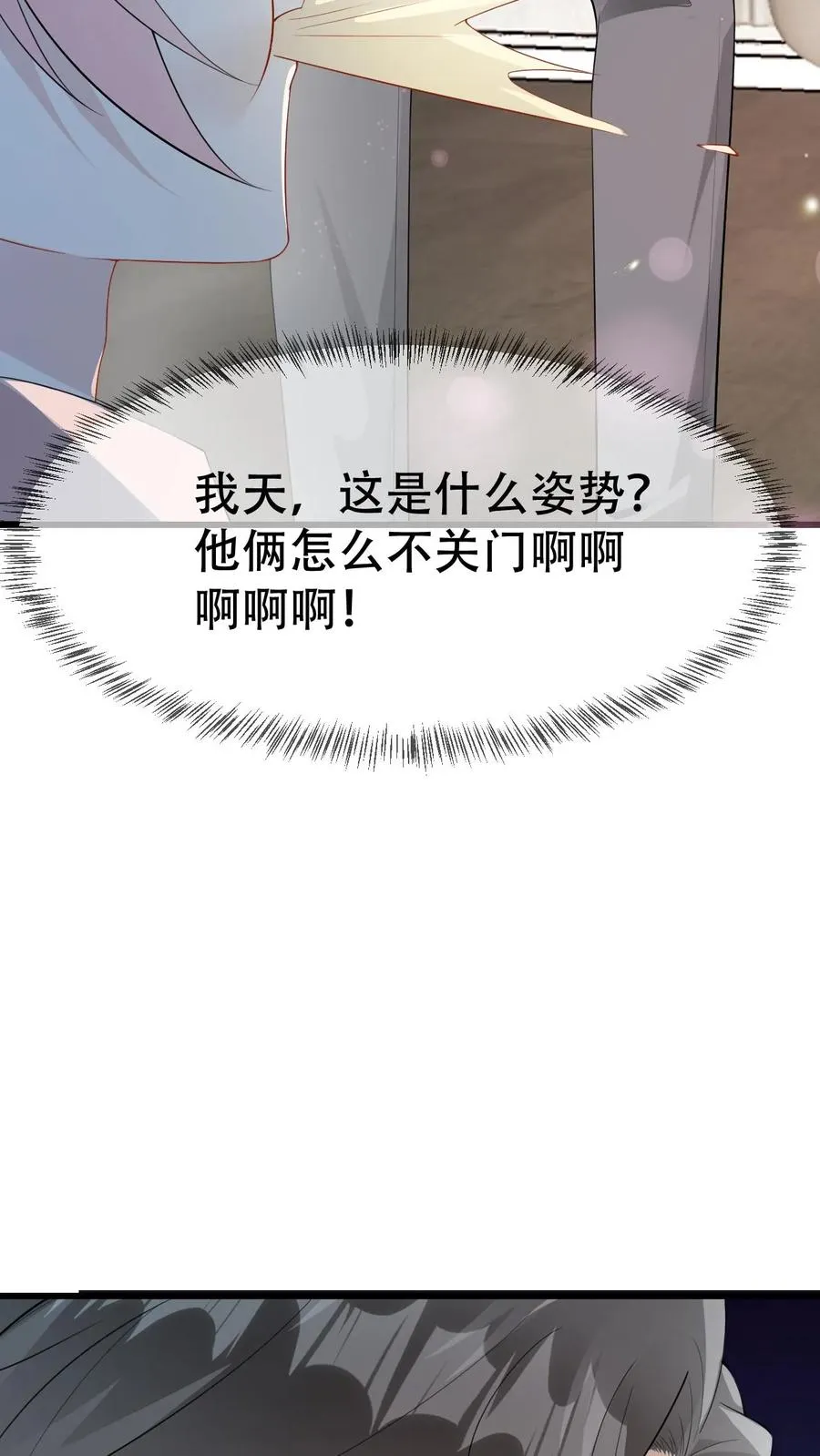 第30话 求求你们关下门 第16页