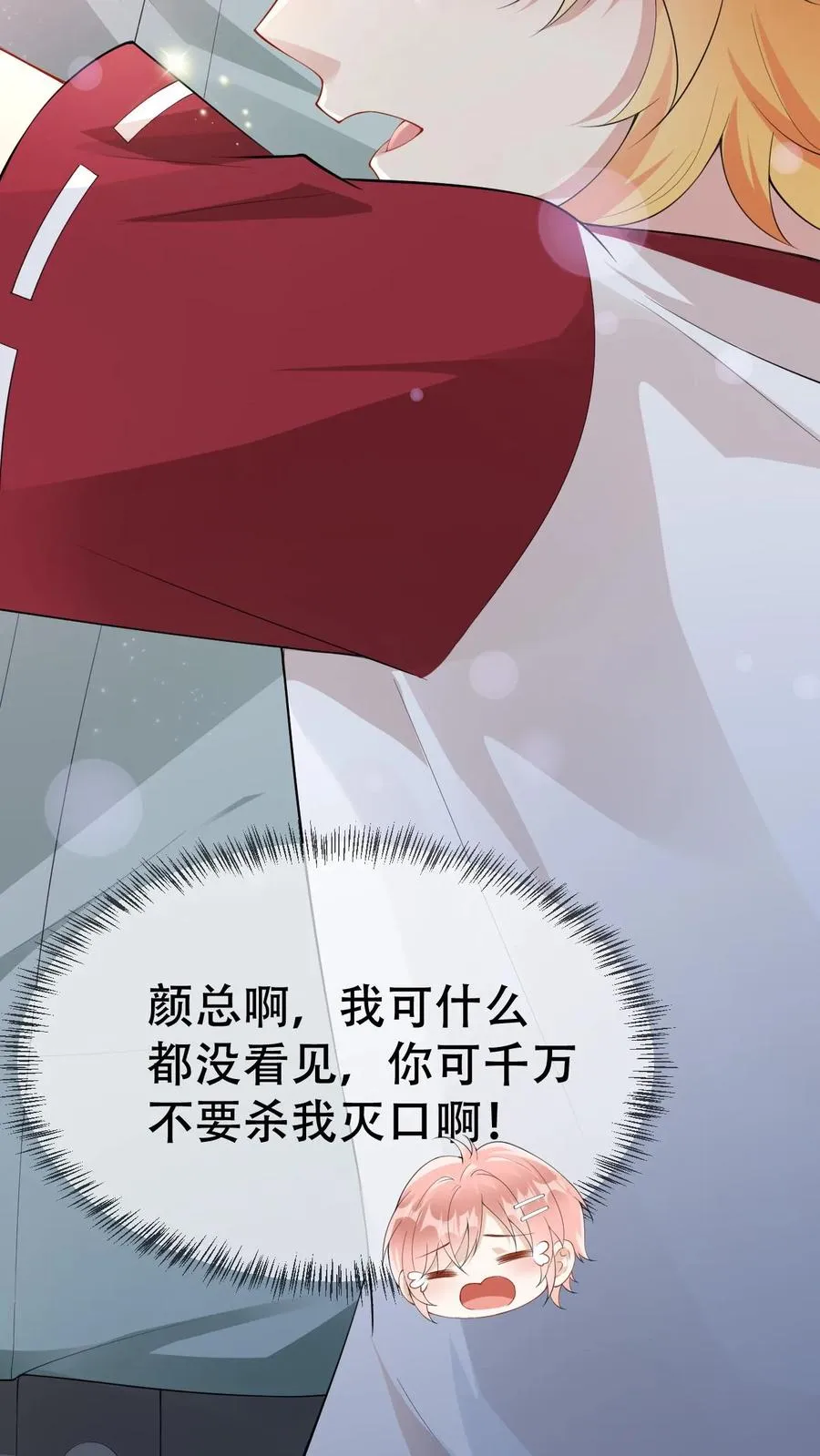 第30话 求求你们关下门 第20页