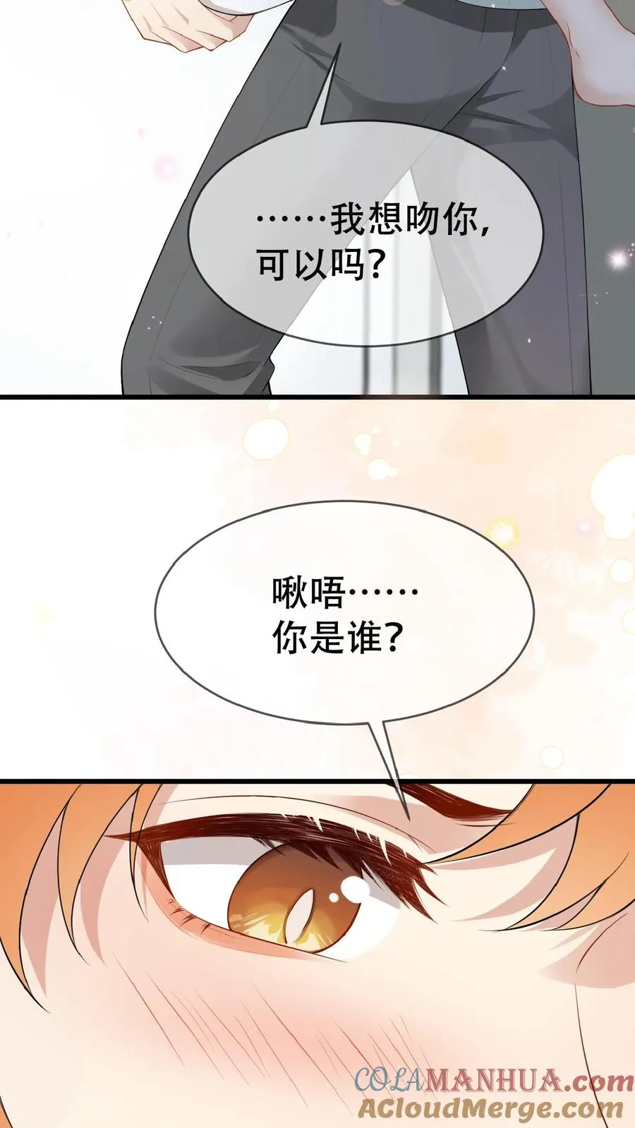 第30话 求求你们关下门 第23页