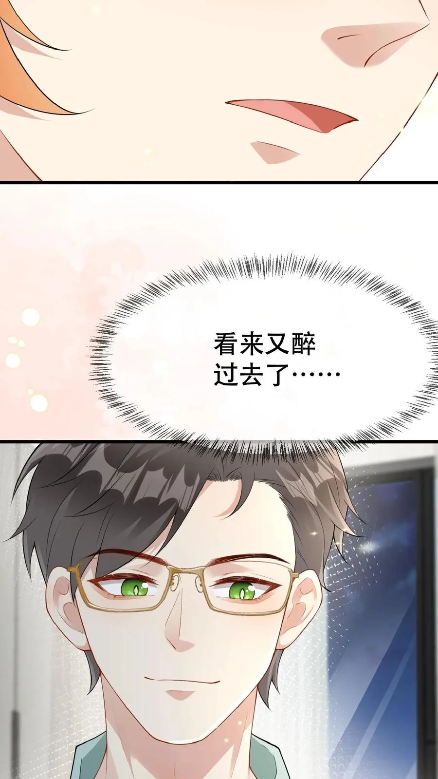 第30话 求求你们关下门 第24页