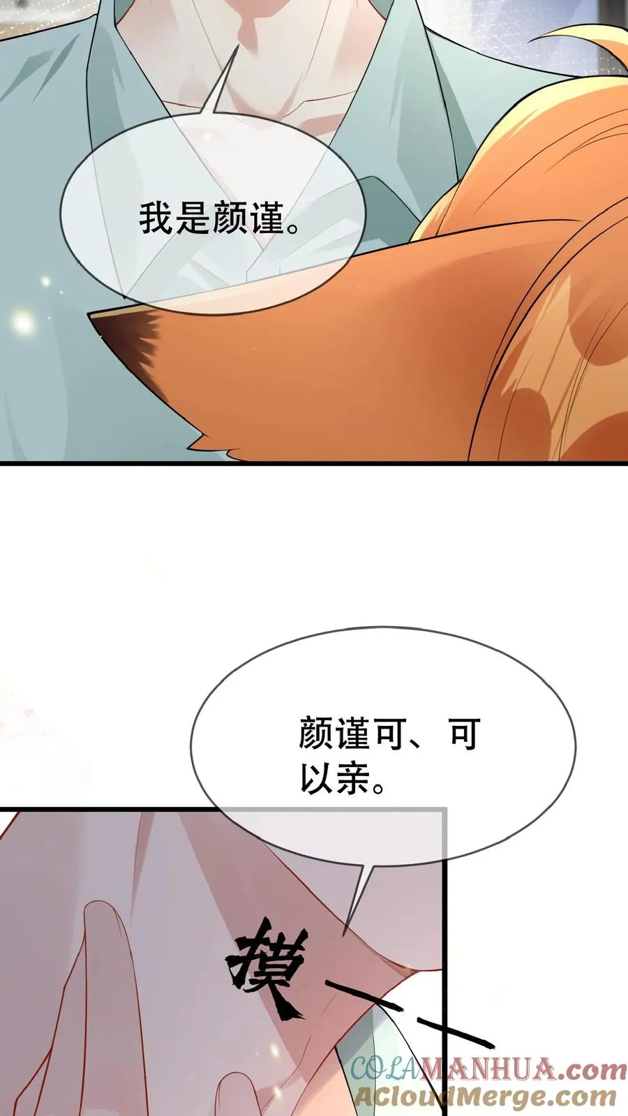 第30话 求求你们关下门 第25页