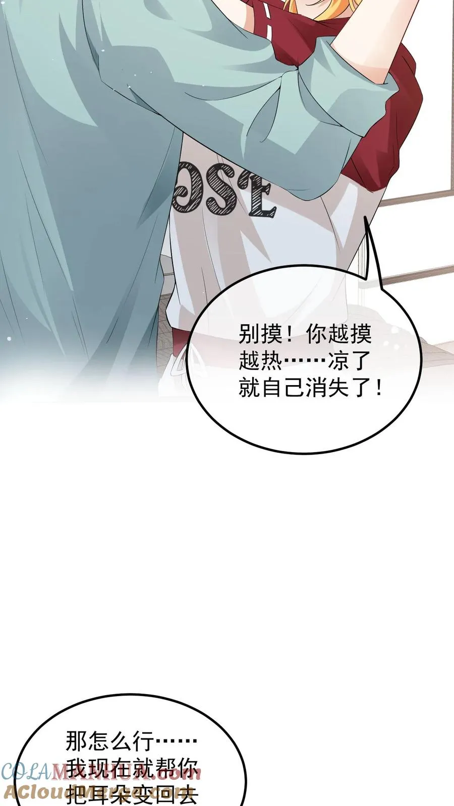 第31话 心锁戒指 第3页