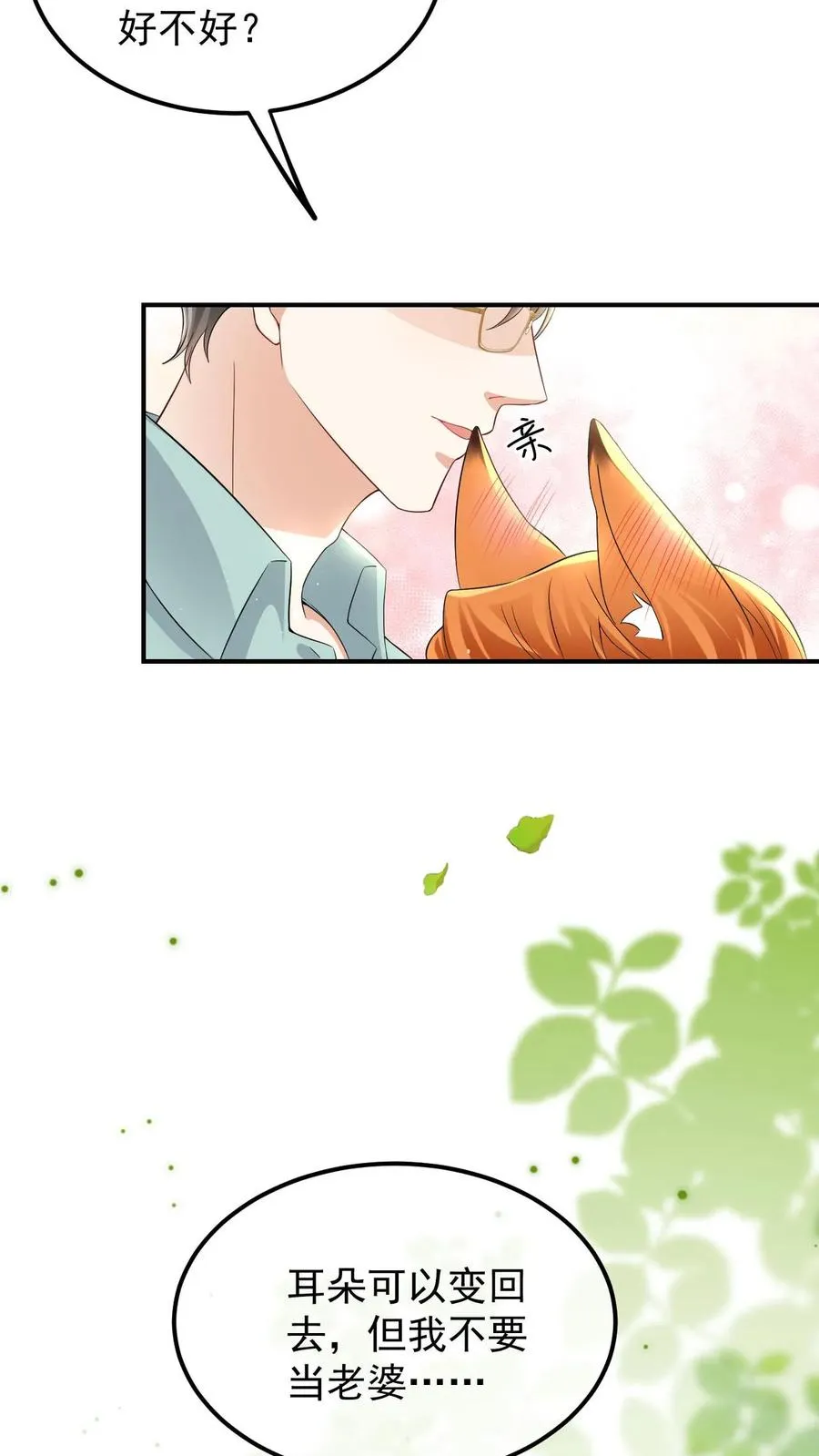 第31话 心锁戒指 第4页