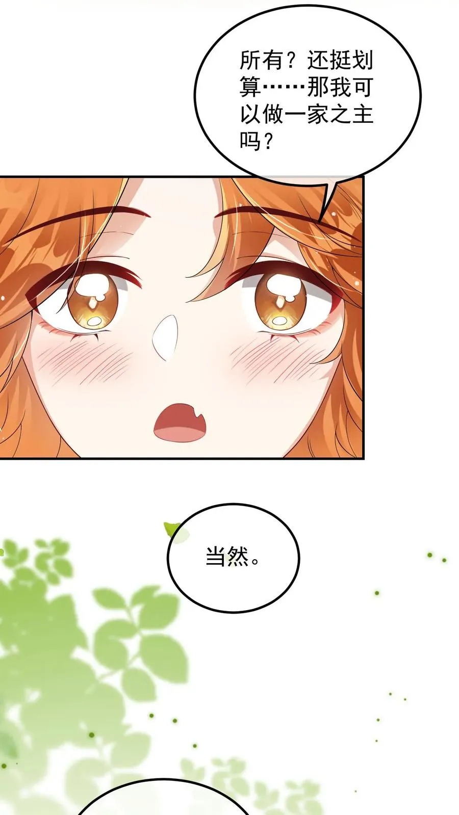 第31话 心锁戒指 第8页