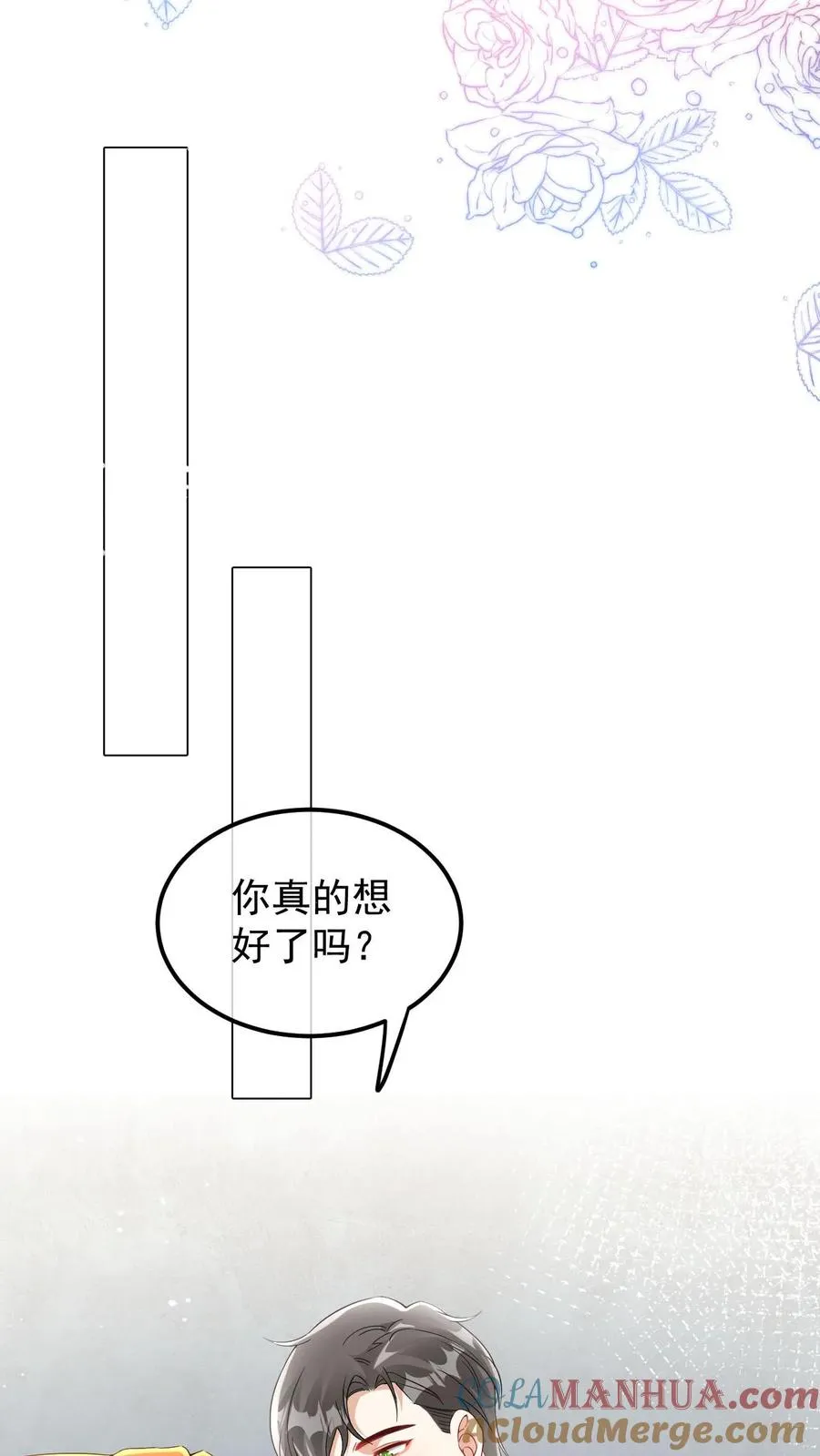 第31话 心锁戒指 第15页
