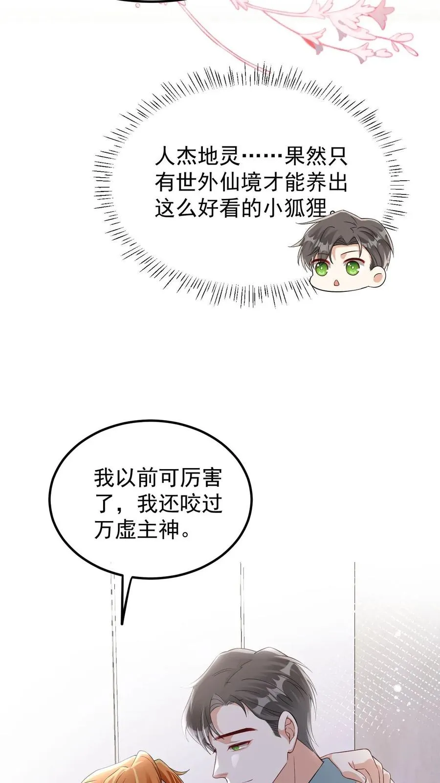 第31话 心锁戒指 第20页