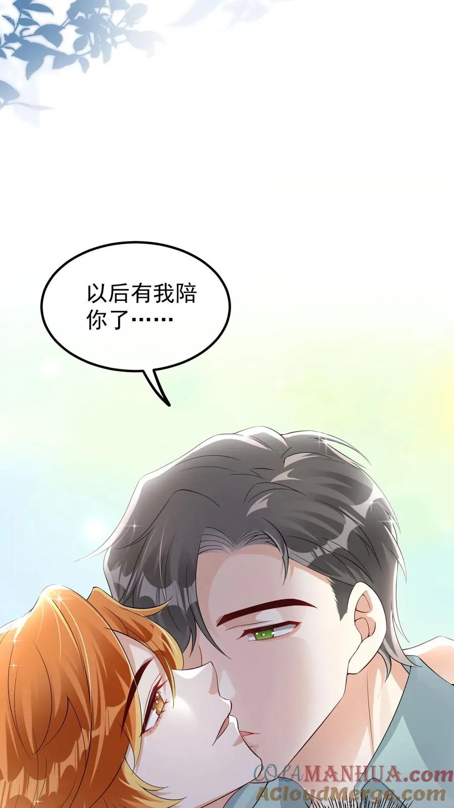 第31话 心锁戒指 第23页