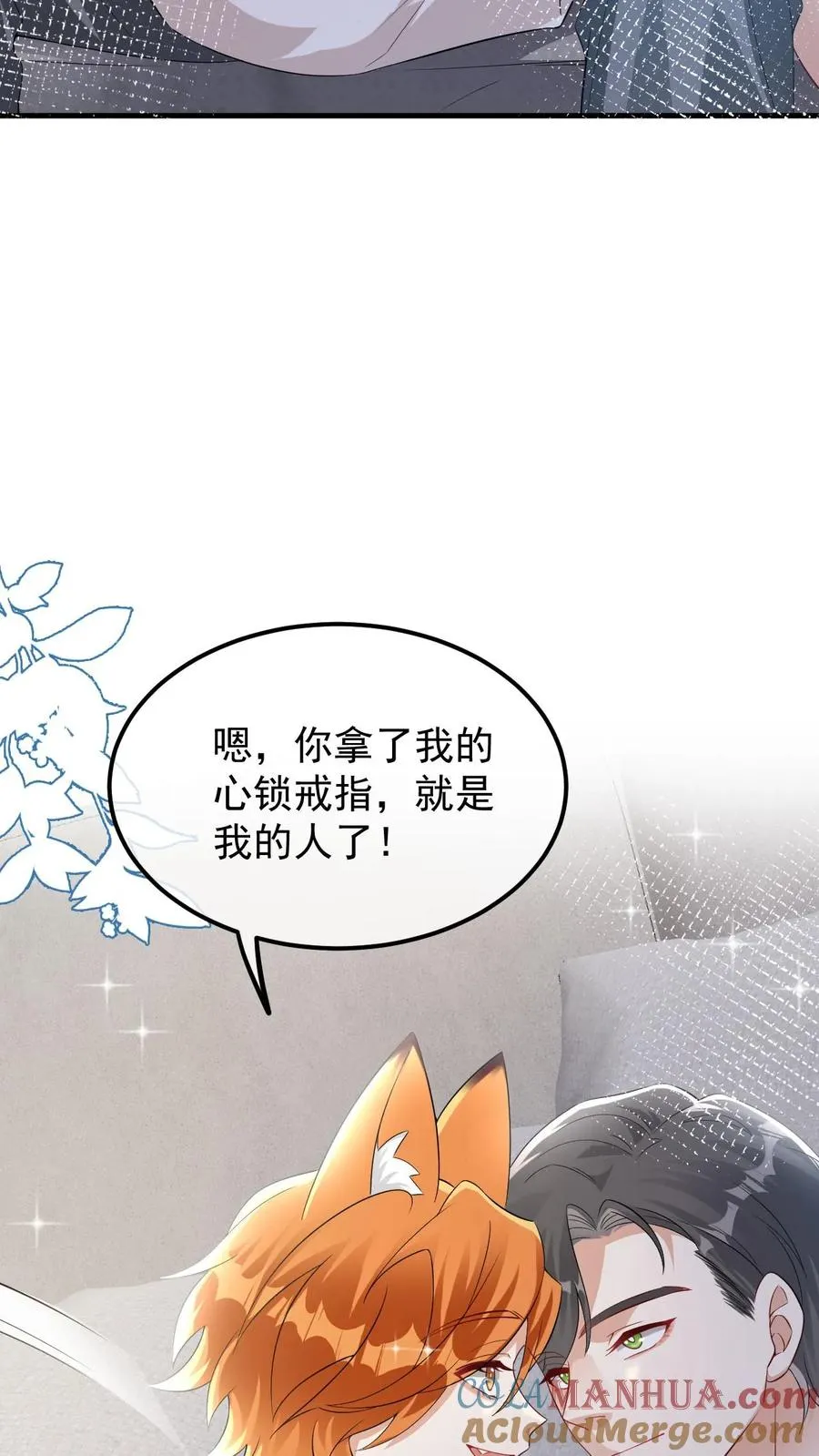 第31话 心锁戒指 第27页