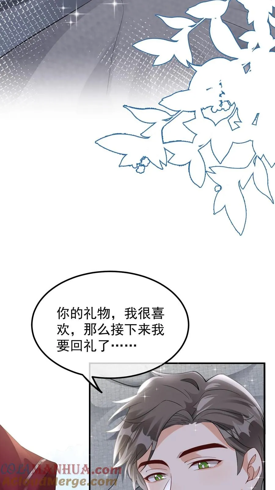 第31话 心锁戒指 第29页