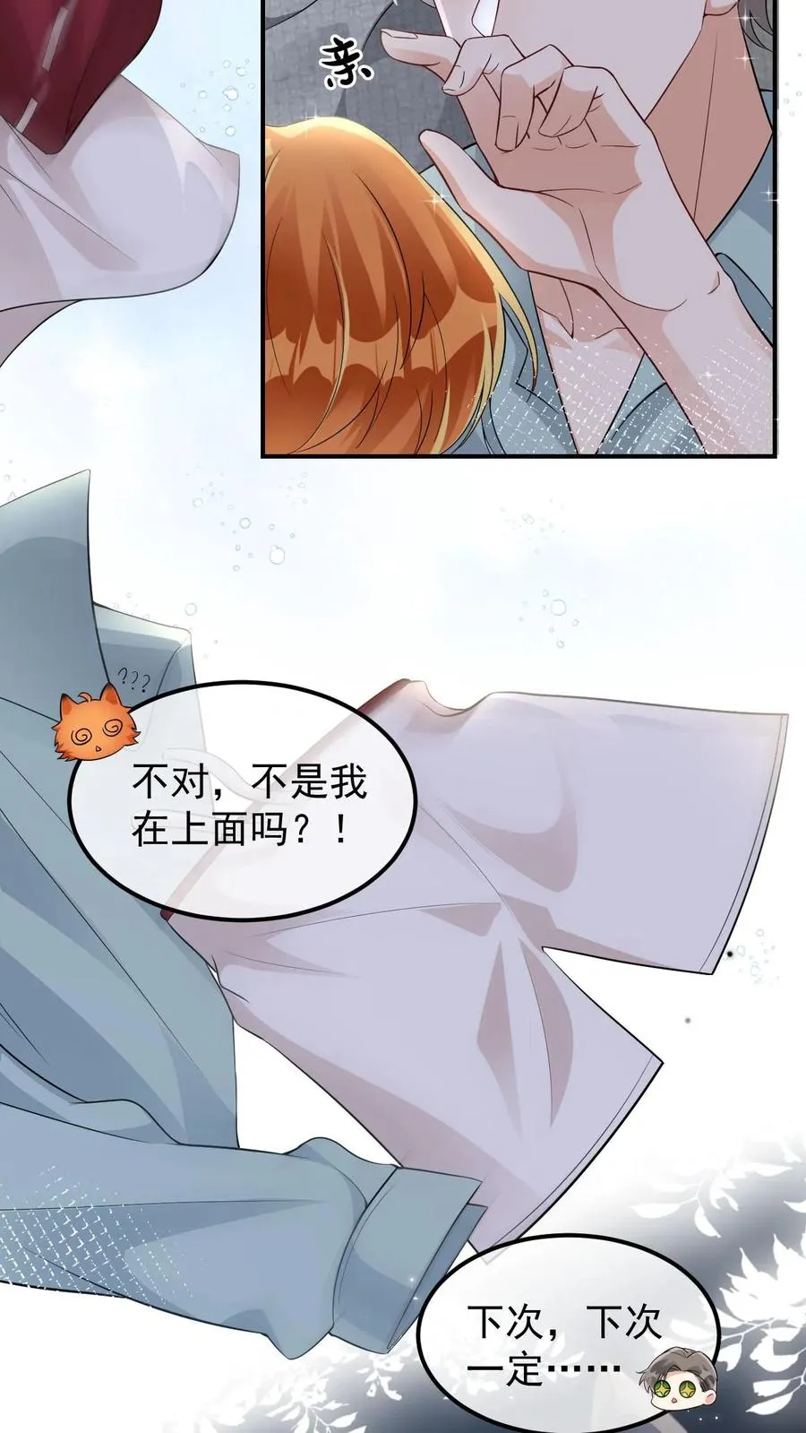 第31话 心锁戒指 第30页
