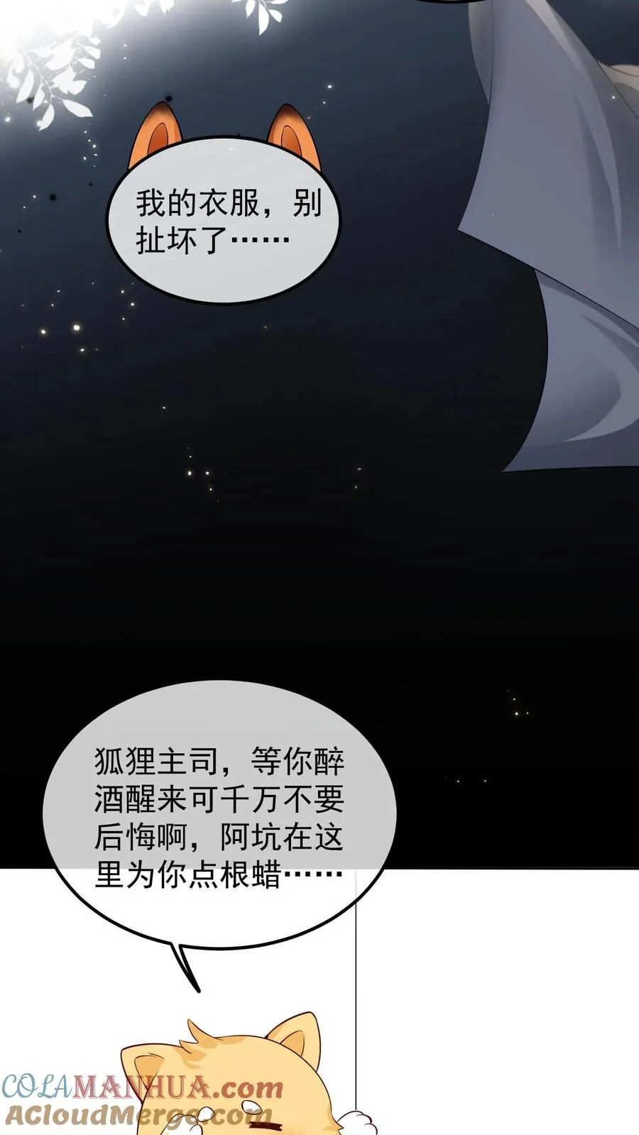 第31话 心锁戒指 第31页