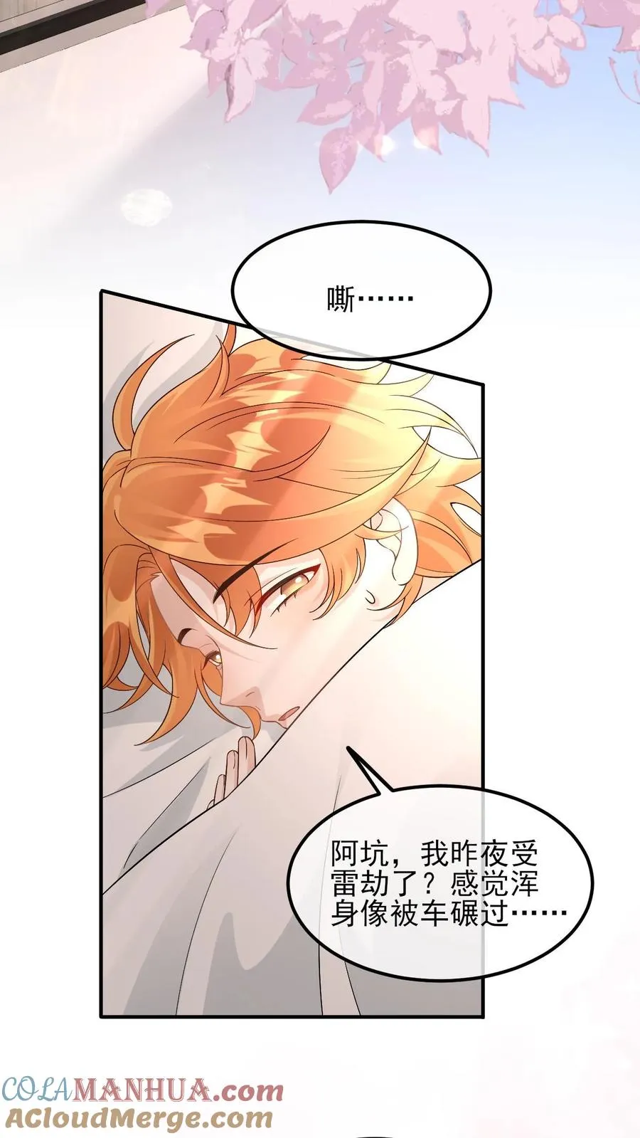 第32话 换个星球生活叭 第3页