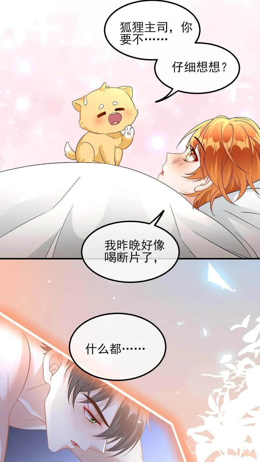 第32话 换个星球生活叭 第4页
