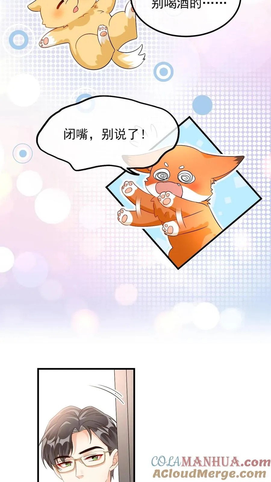 第32话 换个星球生活叭 第7页