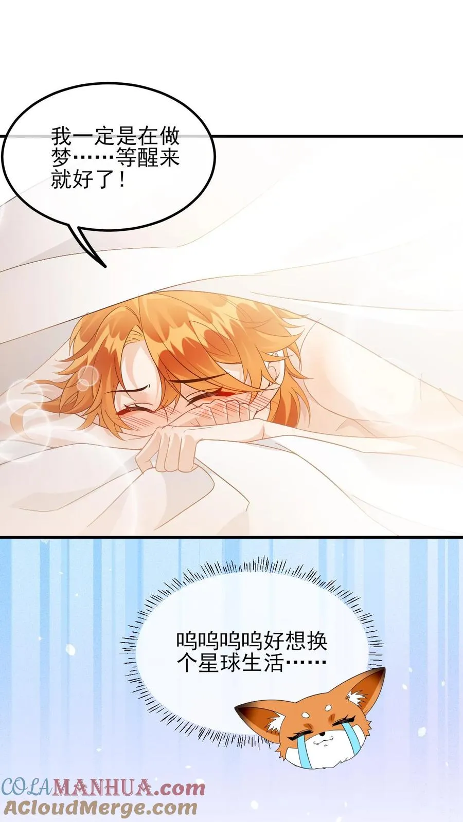第32话 换个星球生活叭 第9页