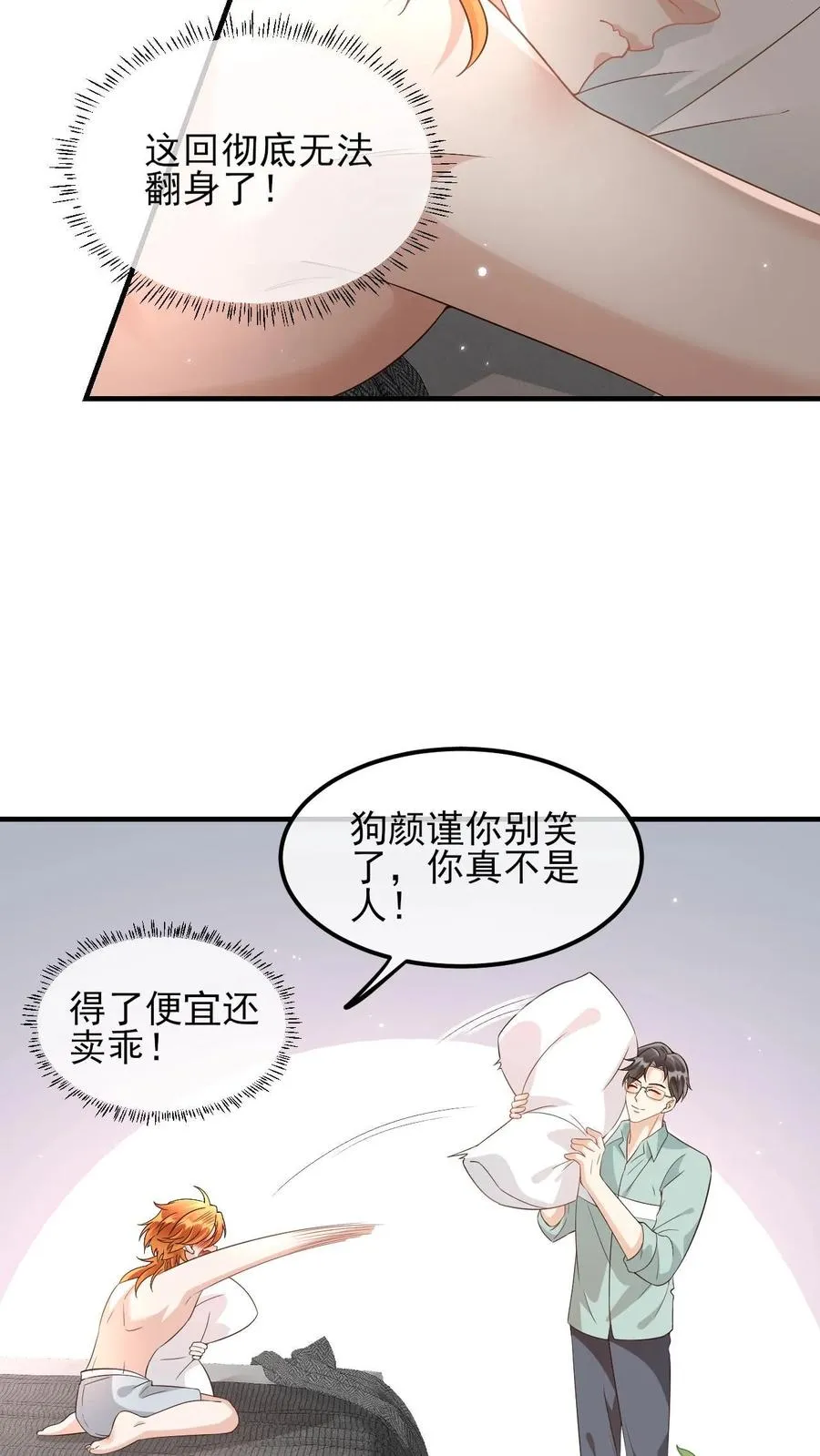 第32话 换个星球生活叭 第12页