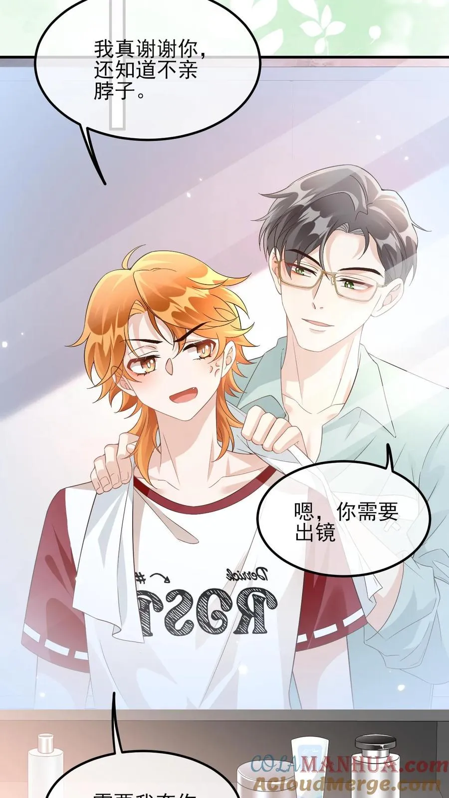 第32话 换个星球生活叭 第15页