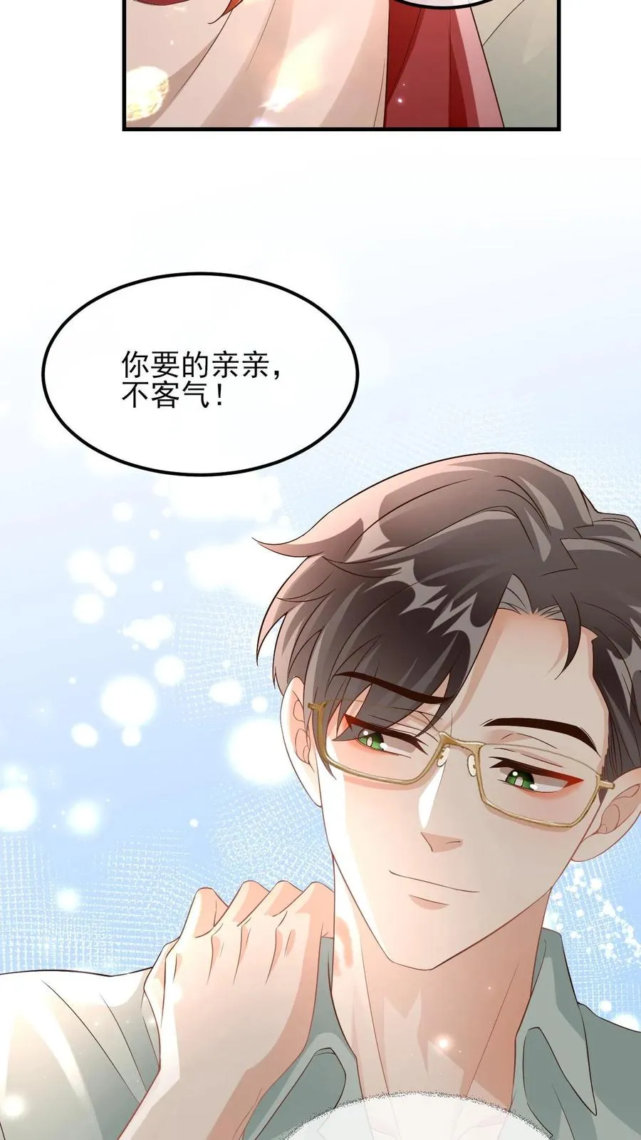 第32话 换个星球生活叭 第18页