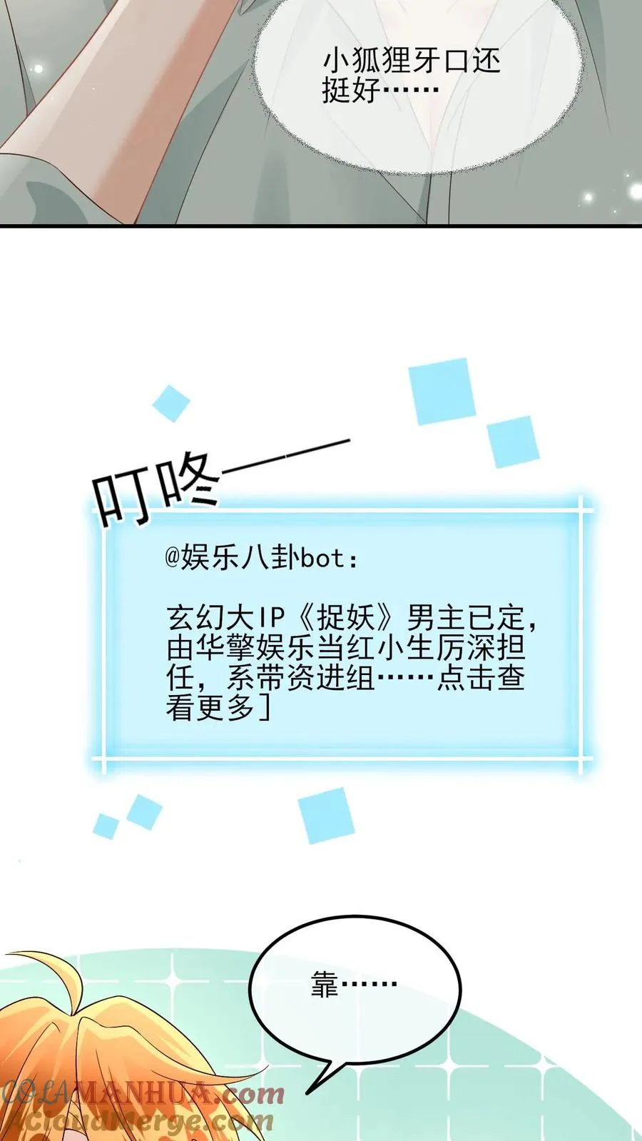 第32话 换个星球生活叭 第19页