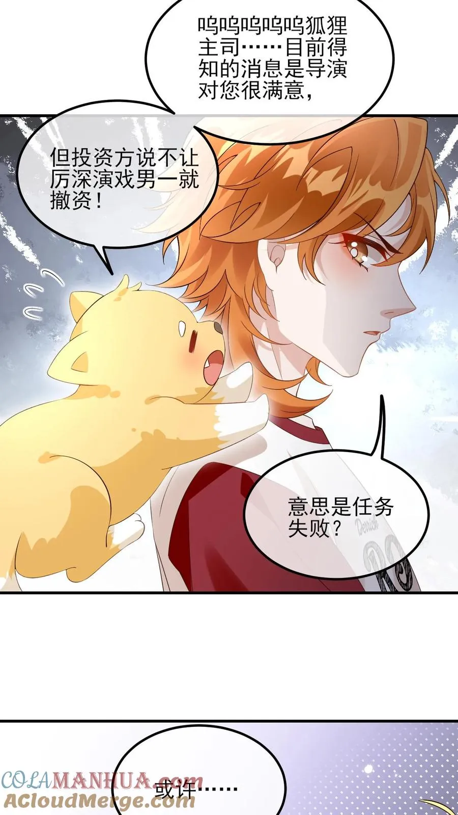第32话 换个星球生活叭 第21页