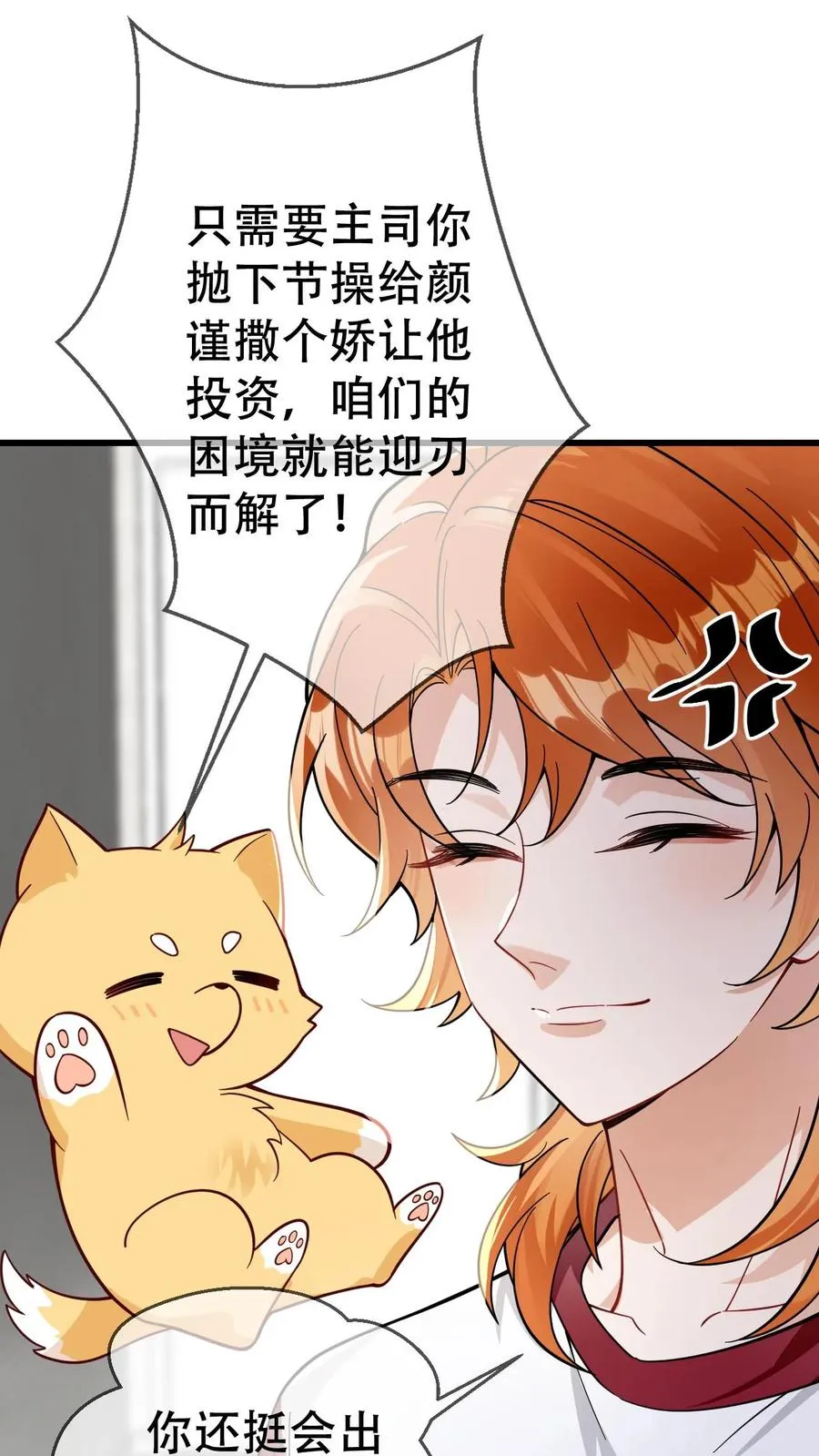 第33话 叫老公 第2页