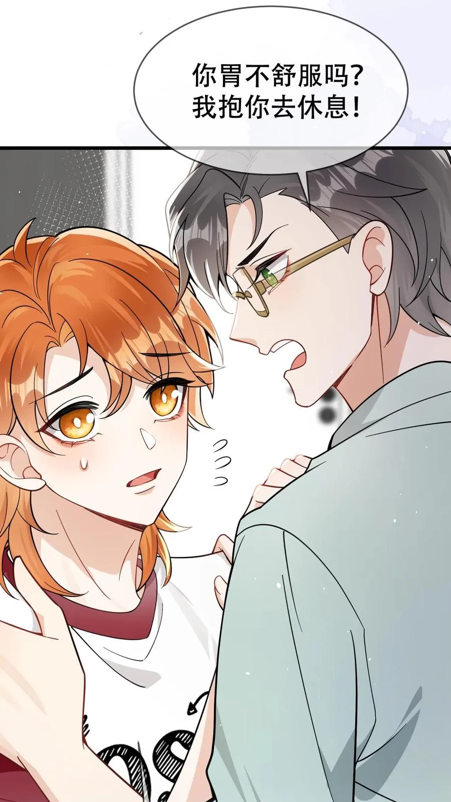 第33话 叫老公 第6页