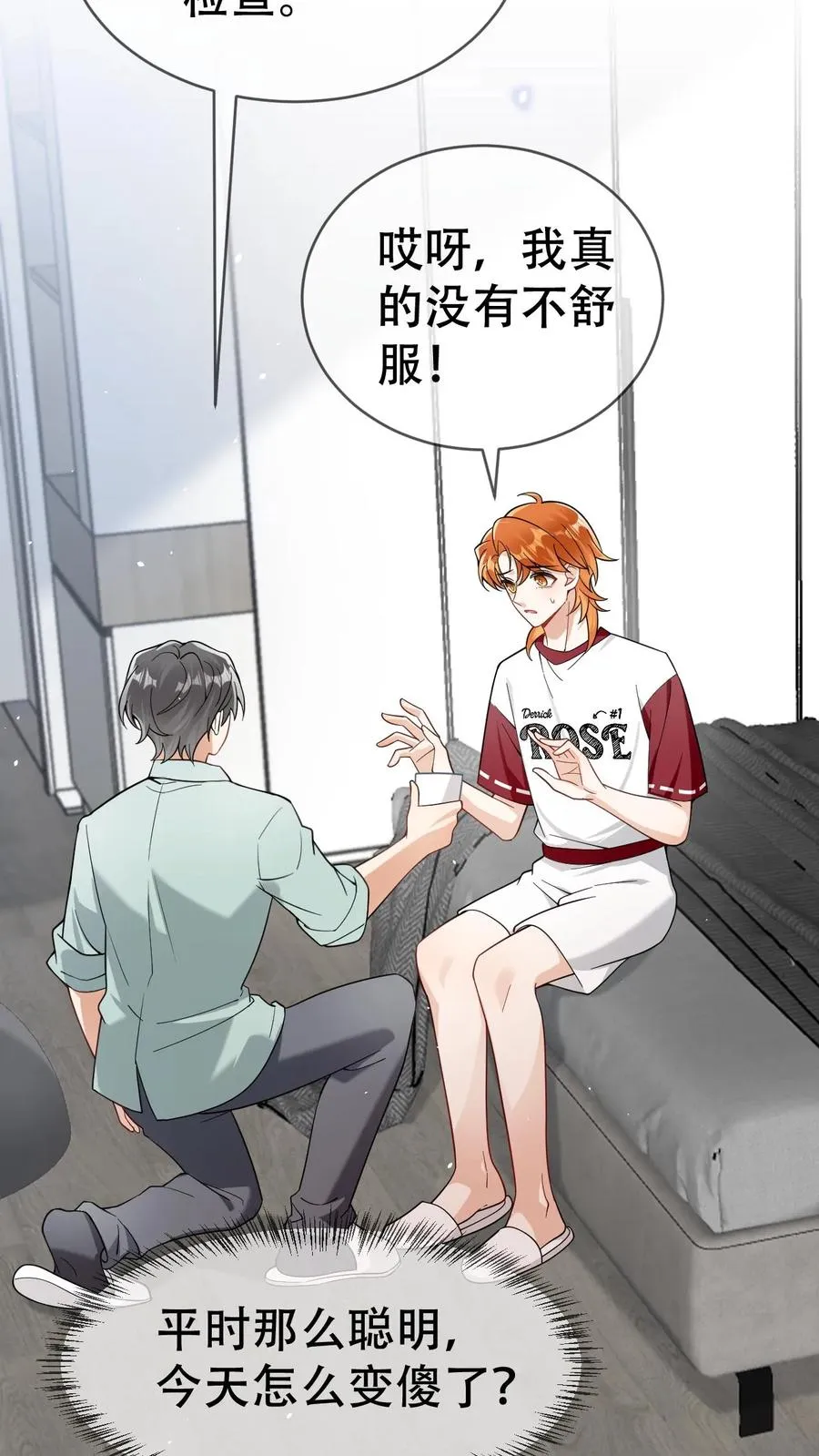 第33话 叫老公 第8页